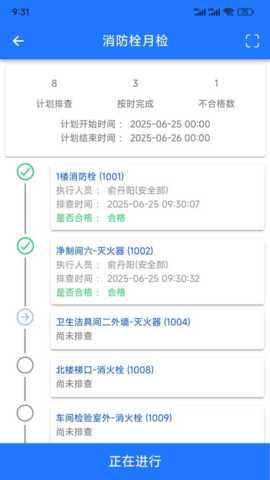风控卫士 1.3.3 安卓版 1