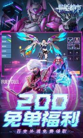 异能都市买断版 0.0.198.13 手机版 4