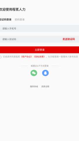 程茗人力app下载