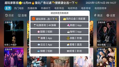 超玩家影视安装包下载电视版-超玩家影视最新版apk下载TV盒子版v6.0.9.3