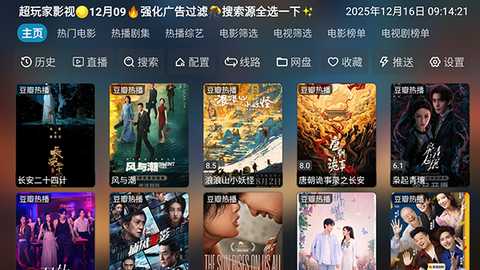 超玩家影视安装包下载电视版-超玩家影视最新版apk下载TV盒子版v6.0.9.3