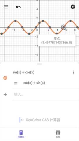 GeoGebra CAS套件计算器app安卓版下载-GeoGebra CAS画图中文版软件最新下载
