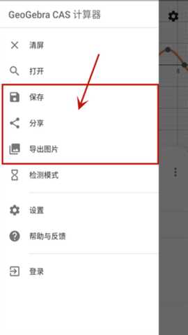 GeoGebra CAS套件计算器app安卓版下载-GeoGebra CAS画图中文版软件最新下载