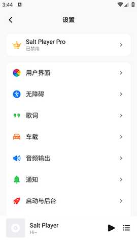Salt Player Pro免费版下载-Salt Player椒盐音乐Pro版下载最新版v11.0.0-alpha07
