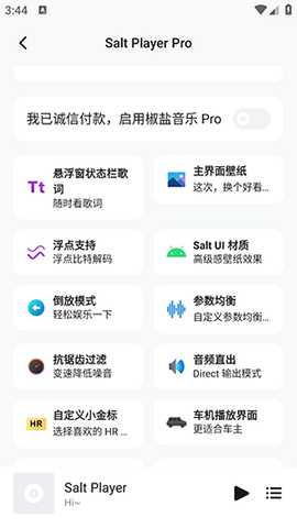 Salt Player Pro免费版下载-Salt Player椒盐音乐Pro版下载最新版v11.0.0-alpha07