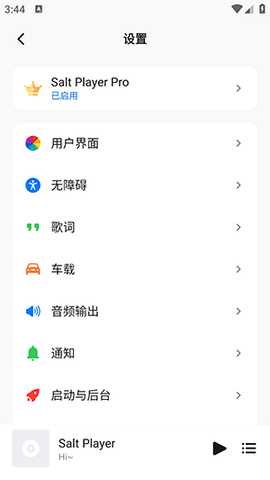 Salt Player Pro免费版下载-Salt Player椒盐音乐Pro版下载最新版v11.0.0-alpha07