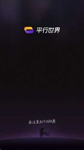 平行世界ai虚拟聊天app官方正版下载-平行世界ai恋人软件安卓版下载