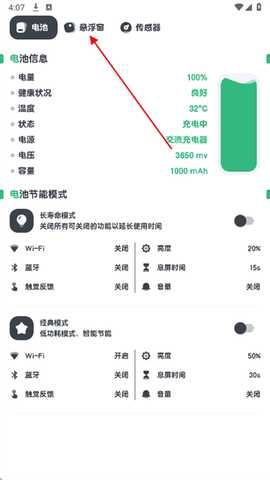 电池信息监测安卓版