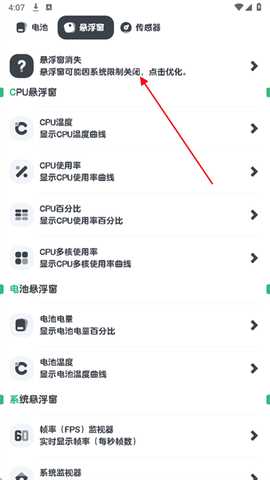 电池信息监测安卓版