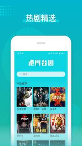 港剧台剧通 2.0.5 最新版 3