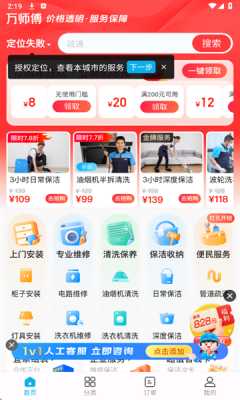 万师傅家庭服务平台 1.35.1 安卓版 3