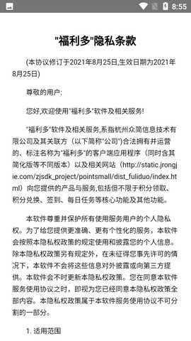 福利多 v1.0 安卓版 1