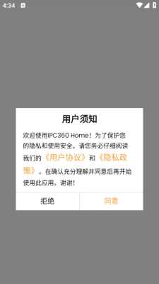 IPC360 Home 8.8.3.4 最新版 2