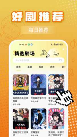 红星免费漫剧 1.0.0 安卓版 2