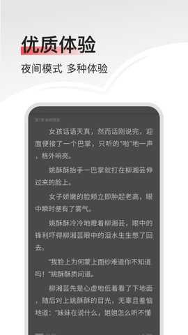 畅阅免费小说 3.6.6 安卓版 2