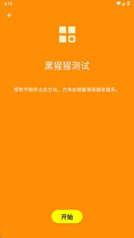 人类基准测试 2.1.7 安卓版 4