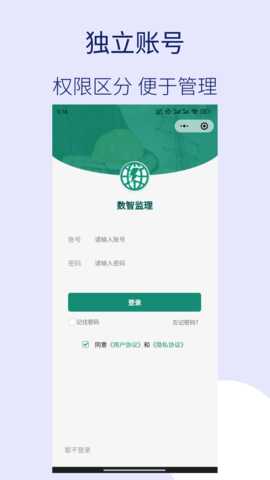 数智监理 0.2.2 安卓版 1