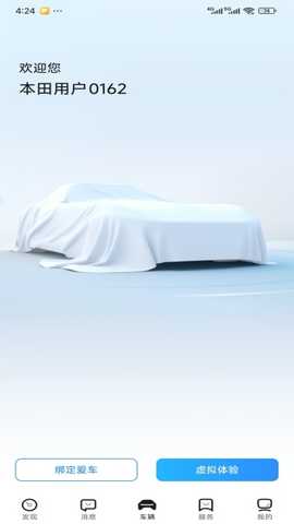 智导互联本田 1.46.0.11001 官方版 3