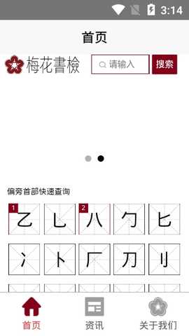 问梅 1.1.1 安卓版 2