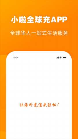 小啦全球充 3.3.0 安卓版 3