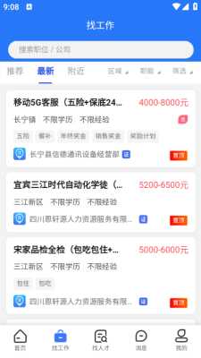 宜聘宝 1.0.1 安卓版 2