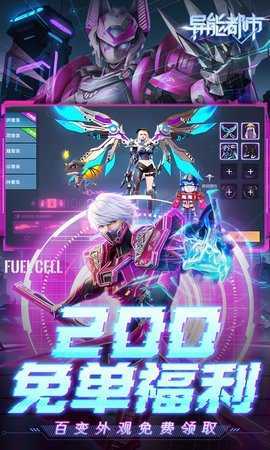 异能都市爽送版 0.0.198.13 安卓版 4