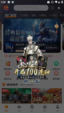 781游戏盒 3.0.251212 安卓版 2