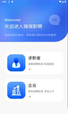 锡保职聘 1.0.9 安卓版 1
