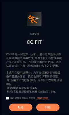 cofit 2.0.5.2 安卓版 2