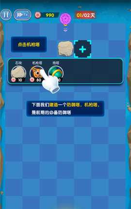 坚守阵地塔防 1.0 安卓版 1