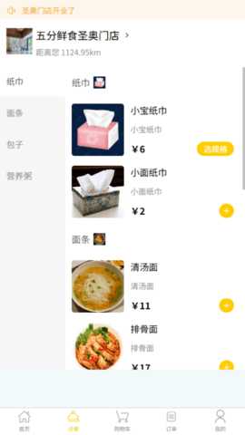 五分鲜食 1.0.0 安卓版 2