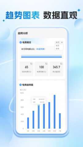 网上水电计算 1.0.4 安卓版 1