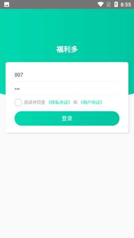 福利多 v1.0 安卓版 2