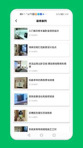 装修设计屋 v1.1 安卓版 2