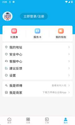 万师傅家庭服务平台 1.35.1 安卓版 1