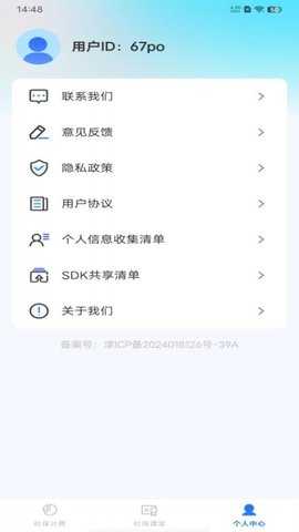 社保电子管家 1.0.2 安卓版 2