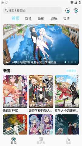 风铃动漫剧场 1.0.5 安卓版 1