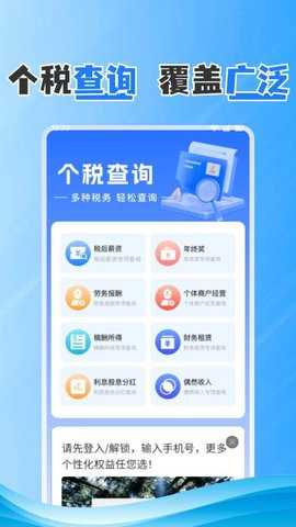 个人退税查 1.1.7 安卓版 2