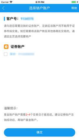 长江网上销户 3.2.1 安卓版 3