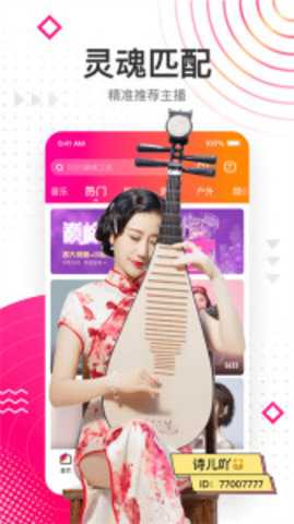 小迷妹直播 2.5.4 安卓版 1