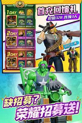 兵人大战九游版 3.278.0 安卓版 1