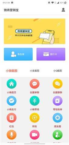 微商截图大神 3.1.3 安卓版 1