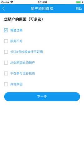 长江网上销户 3.2.1 安卓版 2