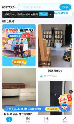 万师傅家庭服务平台 1.35.1 安卓版 4