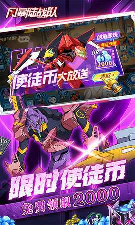 风暴陆战队买断版 6.2.0 手机版 3