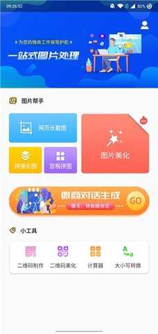 微商截图大神 3.1.3 安卓版 3