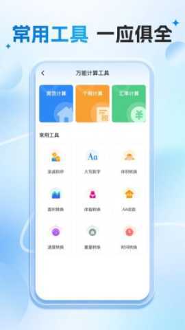 网上水电计算 1.0.4 安卓版 0