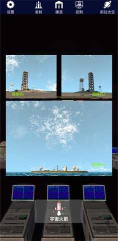 航天火箭探测模拟器 5.6 安卓版 2
