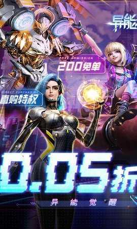 异能都市买断版 0.0.198.13 手机版 2