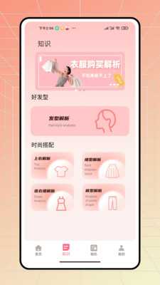 无忧衣橱 1.0.0 安卓版 2